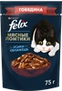 Корм влажный для взрослых кошек FELIX Мясные ломтики с говядиной в соусе, 75г - фото undefined