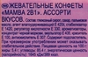 Конфета жевательная MAMBA микс из двух фруктово-ягодных вкусов, 79,5г - фото 1