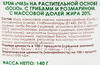 Кремчиз на растительной основе SOLIO с грибами и розмарином 20%, 140г - фото 1