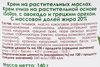 Кремчиз на растительной основе SOLIO с авокадо и грецким орехом 20%, 140г - фото 1