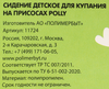 Сиденье для купания детей ПОЛИМЕРБЫТ Giraffix на присосках, в 
ассортименте - фото 3