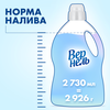Кондиционер для белья детский ВЕРНЕЛЬ, 2.73л - фото undefined