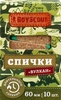 Спички длительного горения BOYSCOUT Вулкан 6см, Арт. 61034, 10шт - фото 0