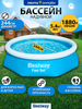 Бассейн надувной BESTWAY Fast Set 1880л 244х61см, Арт. 57448 - фото undefined