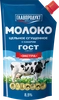 Молоко сгущенное ГЛАВПРОДУКТ Экстра цельное с сахаром, без змж, ГОСТ, 270г - фото 0