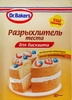 Разрыхлитель теста для бисквита DR.BAKERS, 25г - фото 0