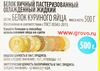 Белок яичный пастеризованный УДОБНОЕ ЯЙЦО, 500г - фото 1