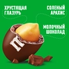 Драже M&M'S с соленым арахисом, 80г - фото undefined