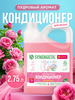 Кондиционер-ополаскиватель для белья SYNERGETIC Аромамагия, 2,75л - фото undefined