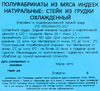 Стейк из грудки индейки ПАВА ПАВА, 500г - фото 1