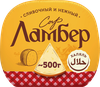 Сыр полутвердый ЛАМБЕР 50% полшара, без змж, весовой - фото undefined