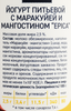 Йогурт питьевой EPICA с маракуйей и мангостином 2,5%, без змж, 260г - фото 1