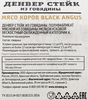 Стейк из мраморной говядины МИРАТОРГ Matured Beef Денвер, 310г - фото 1