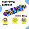 Скейтборд ACTIWELL 55x14,5см, с принтом, Арт. SKA-03 - фото undefined