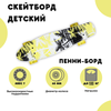 Скейтборд ACTIWELL 55x14,5см, с принтом, Арт. SKA-03 - фото undefined