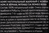 Кофе зерновой ROMEO ROSSI Intenso натуральный жареный, 1кг - фото 1