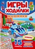 Активити УМКА Ходилка-раскраска, 21х28,5см, 12 страниц, в ассортименте - фото 1