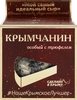 Сыр ДОЛИНА ЛЕГЕНД Крымчанин с трюфелем 50%, без змж, 170г - фото 0