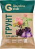 Грунт для цветов GIARDINO CLUB, 10л - фото 0