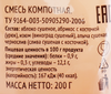 Смесь компотная 365 ДНЕЙ, 200г - фото 1