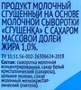 Продукт молочный сгущенный 365 ДНЕЙ Сгущенка с сахаром 1%, без змж, 500г - фото 1