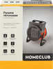 Пушка тепловая HOMECLUB BGP1506-02-2 - фото undefined