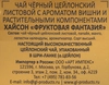 Чай черный HYSON Фруктовая фантазия цейлонский c ароматом вишни и растительными компонентами, листовой, 100г - фото 1