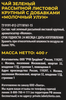 Чай зеленый ЛЕНТА PREMIUM Молочный улун, 400г - фото 2