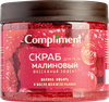 Скраб для тела COMPLIMENT Малиновый массажный эффект, 400мл - фото 0