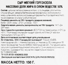 Сыр ГОРОДЕЦКАЯ СЫРОВАРНЯ Горгонзола с голубой плесенью 50%, без змж,  150г - фото 1