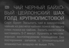 Чай черный ШАХ Gold байховый цейлонский, листовой, 200г - фото 1