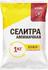 Удобрение минеральное Аммиачная селитра с микроэлементами, 1кг - фото 0