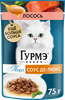 Корм консервированный для взрослых кошек ГУРМЭ Перл Соус Де-люкс с лососем в роскошном соусе, 75г - фото undefined