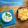 Чипсы картофельные LAY'S Сметана и зелень, 140г - фото undefined