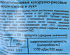 Чипсы цельнозерновые рисово-кукурузные HAPPY CRISP Сметана и лук, 50г - фото 1