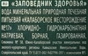 Вода минеральная ЗАПОВЕДНИК ЗДОРОВЬЯ №17 лечебная газированная, 1.5л - фото 1