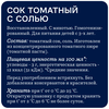 Сок RICH Томат, 1л - фото 3