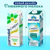 Молоко ультрапастеризованное PARMALAT Comfort безлактозное 0,05%, без змж, 1000мл - фото 3