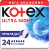 Прокладки KOTEX Ultra Night, 24шт - фото undefined