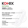 Прокладки KOTEX Natural Super, 7шт - фото undefined