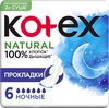 Прокладки KOTEX Natural Night, 6шт - фото undefined