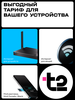 Сим-карта T2, с балансом 150руб - фото undefined
