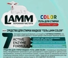 Гель для стирки LAMM Color, 1,3л - фото 2