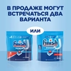 Средство для посудомоечных машин FINISH Power, 100шт - фото undefined