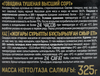Говядина тушеная СКОПИНСКИЙ ГОСТ, 325г - фото 2