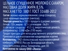 Молоко сгущенное ЛЕНТА цельное с сахаром 8,5% без змж, 380г - фото 1