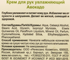 Крем для рук SHALET Авокадо увлажняющий, 75мл - фото 1