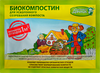 Биоактиватор для компоста СЧАСТЛИВЫЙ ДАЧНИК Биокомпостин, порошок, 45г - фото 0
