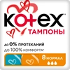 Тампоны KOTEX Нормал, 8шт - фото undefined