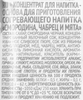 Основа для приготовления согревающего напитка ГУРМИКС Vita bar Смородина, чабрец и мята, 32г - фото 1